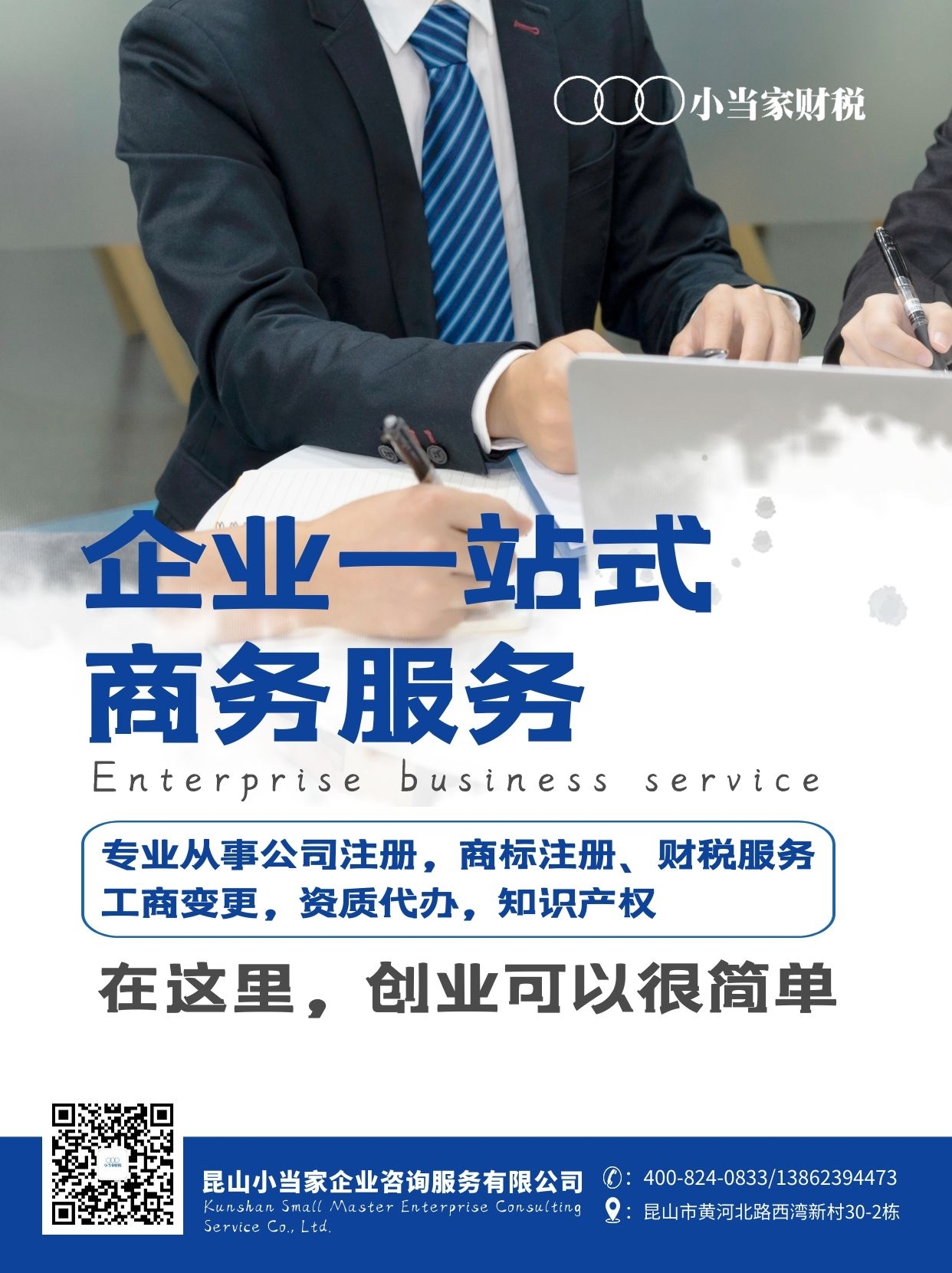 南京昆山财税代办